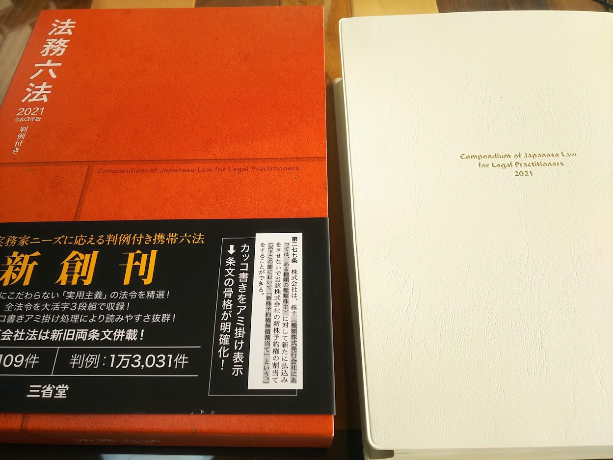 返品送料無料 六法全書 令和3年版 美品 六法全書 本