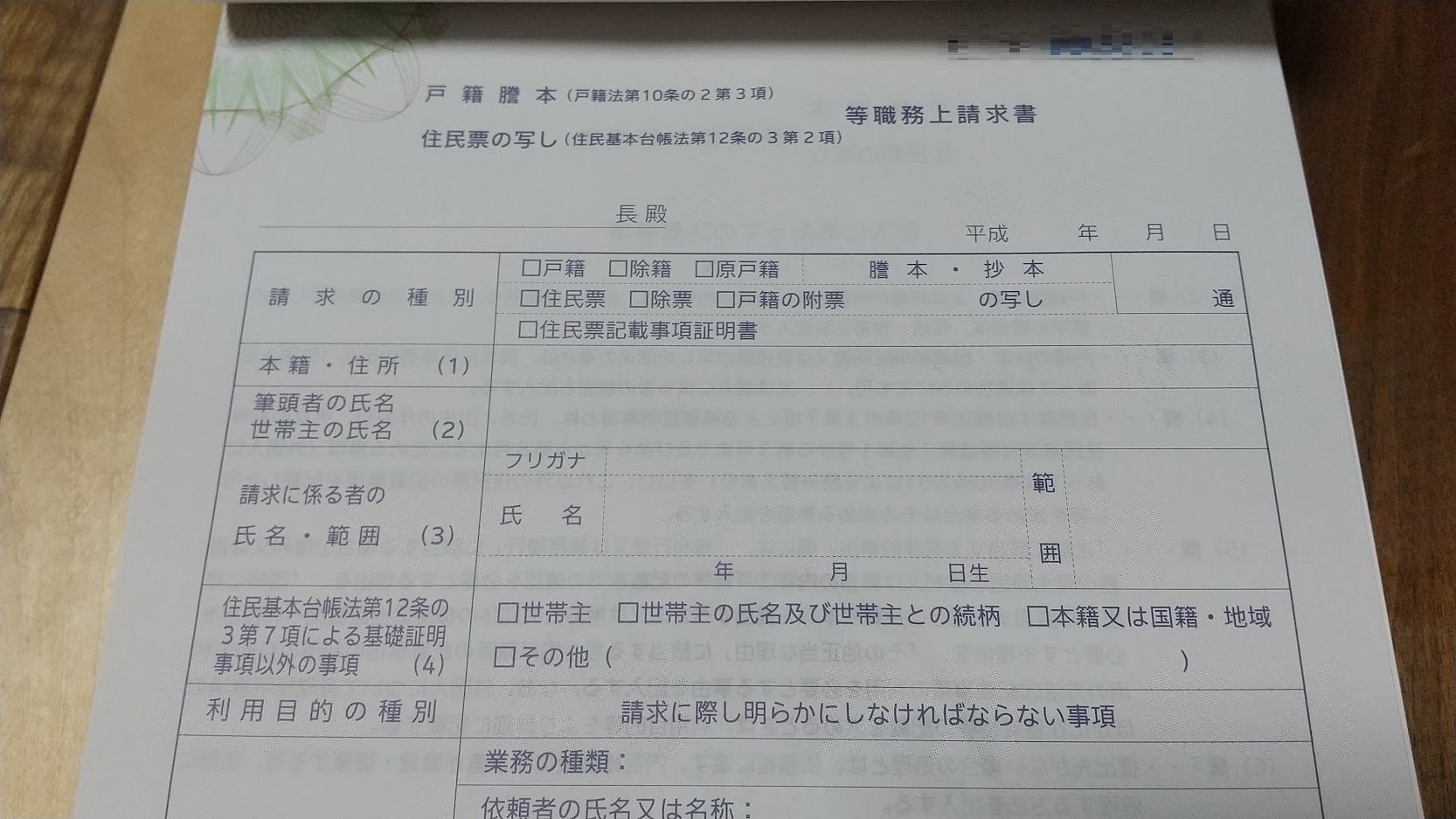 久しぶりに職務上請求書を使い戸籍請求・・・ 行政書士むつろ事務所 久しぶりに職務上請求書を使い戸籍請求・・・ 行政書士むつろ事務所